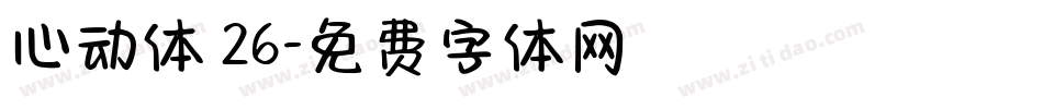 心动体 26字体转换